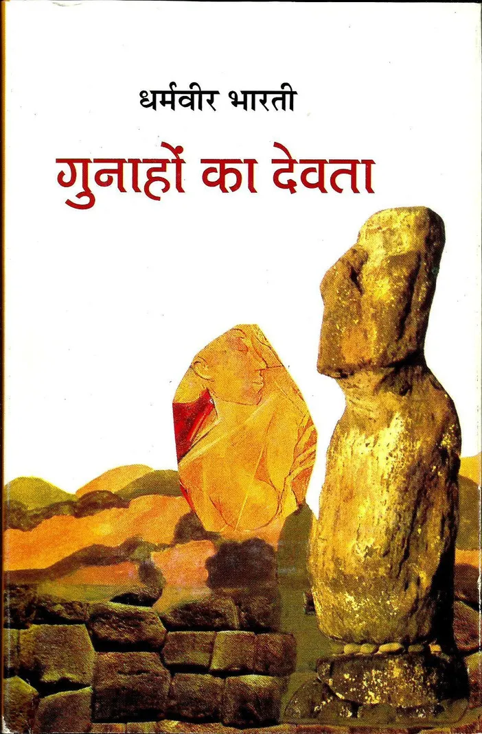 Gunahon Ke Devta